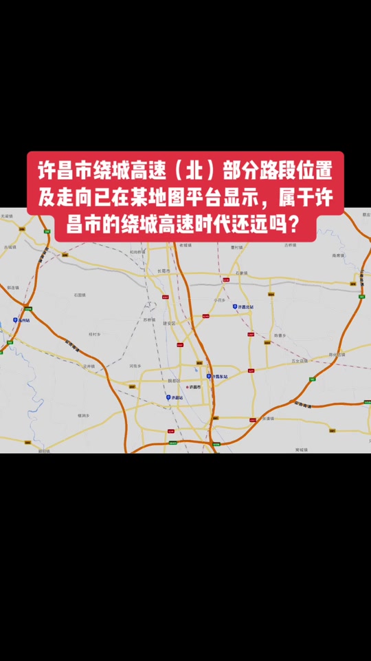 许昌绕城高速规划图_许昌绕城高速规划图长葛段图_许昌绕城高速规划图