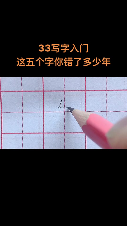 肃的笔顺笔画顺序图