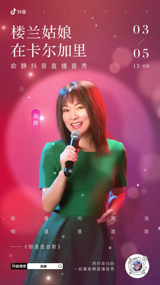 歌手俞静个人简介