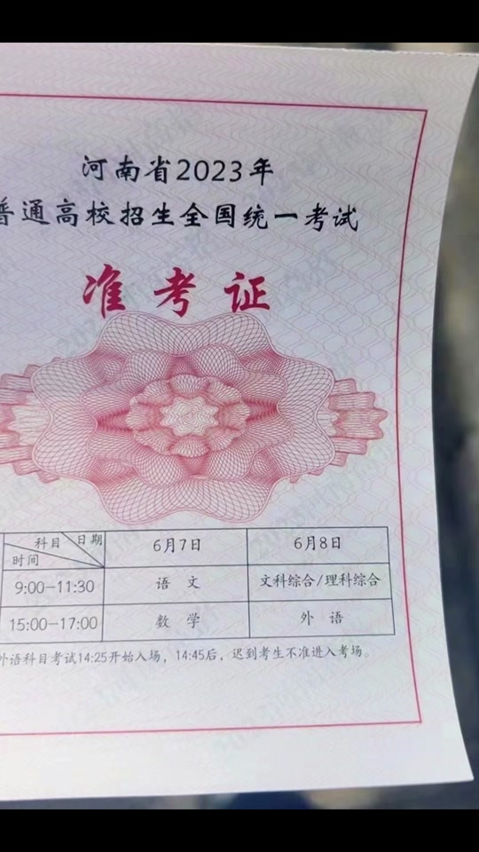 河南对口升学准考证打印时间 - 抖音