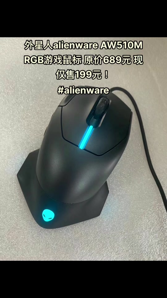 外星人鼠标aw510m灯光设置 - 抖音