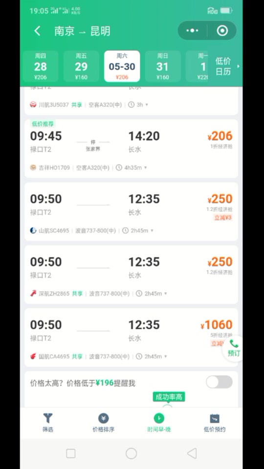 承德到南京飞机票_承德到广州飞机票价_承德到石家庄的飞机票 - 抖音
