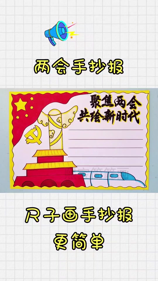 四年级下册看新闻记大事怎么画 - 抖音