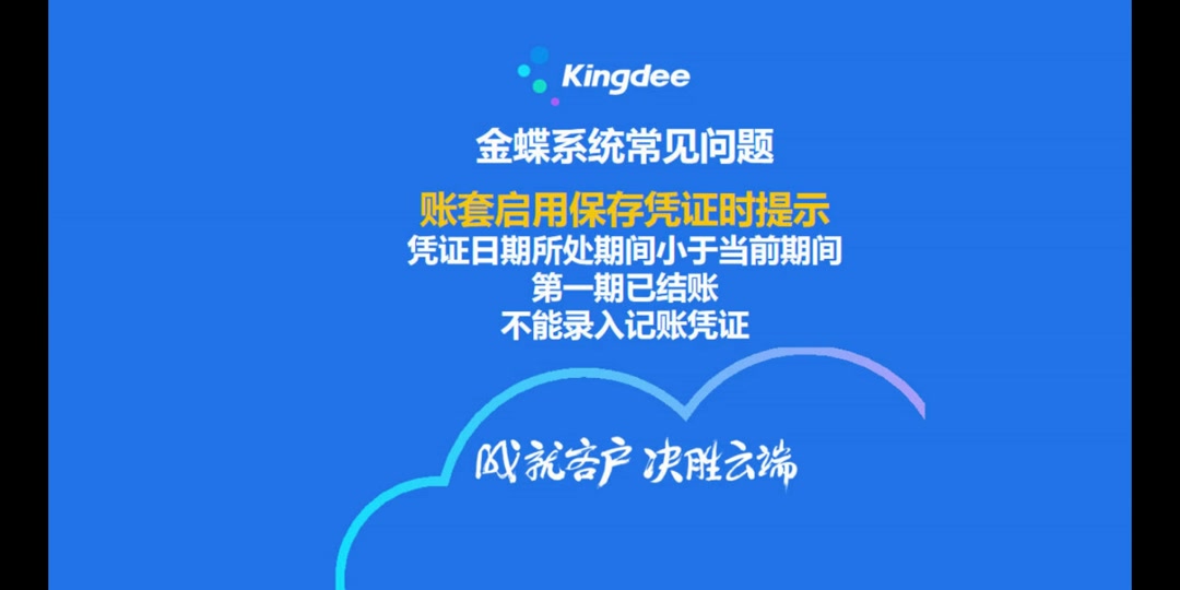 金蝶k3录入凭证时间怎么设置 - 抖音