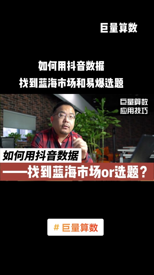 巨量算数是抖音官方的吗=巨量算数发布2020抖音用户