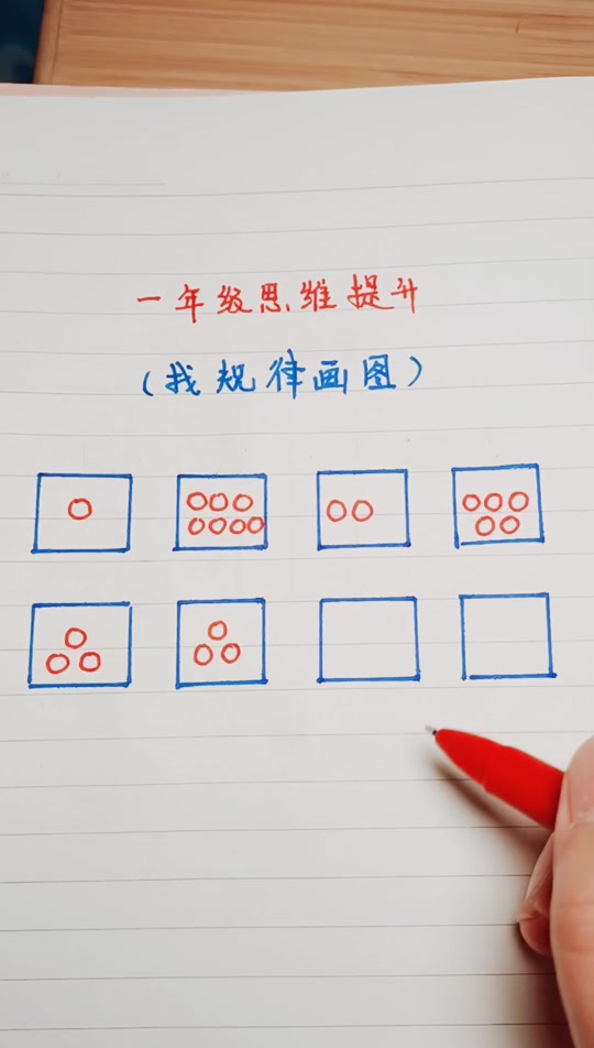一年级数学规律手抄报模板