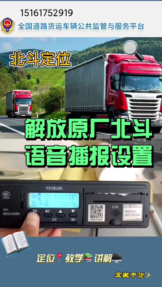 货车北斗gps怎么设置提醒疲劳驾驶 - 抖音