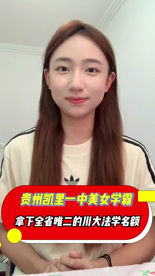 为什么凯里一中向附中配额生减少 - 抖音