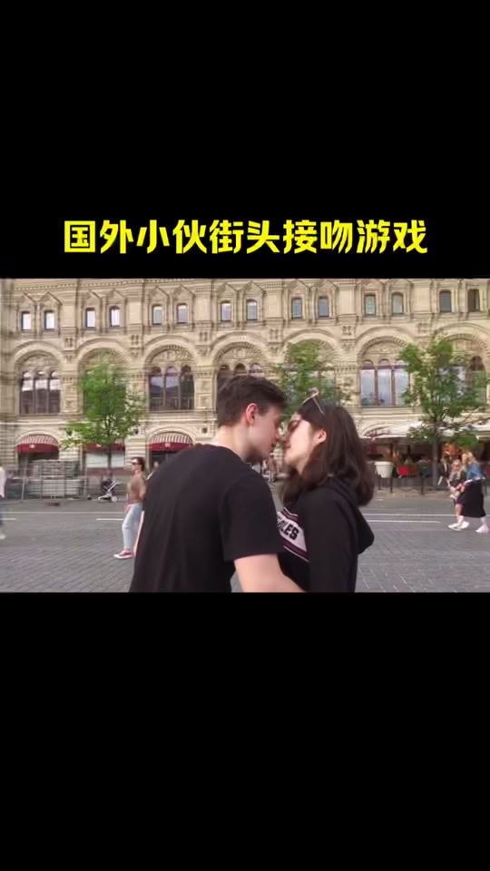外国男子挑战街头亲吻陌生女子 - 抖音