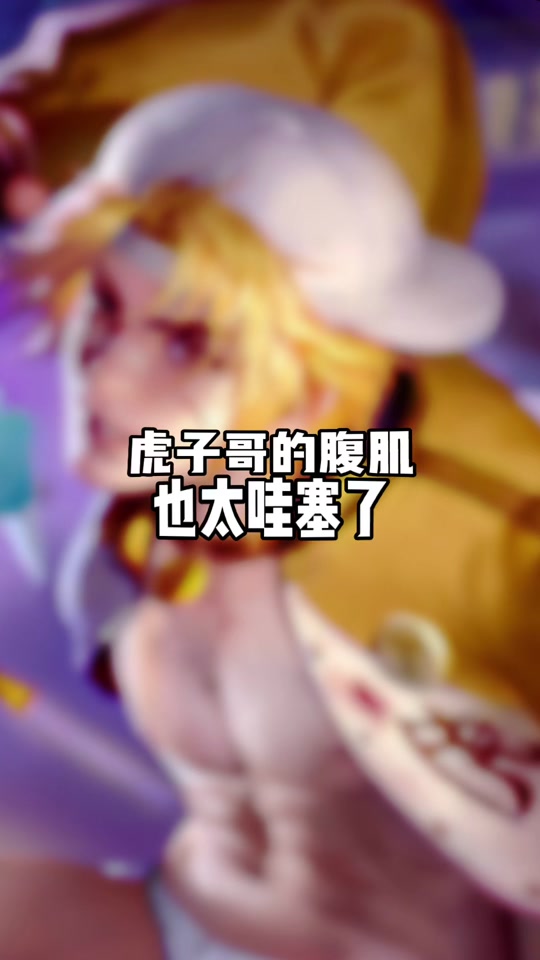 裴擒虎露脸_裴擒虎脸照_裴擒虎出场 - 抖音