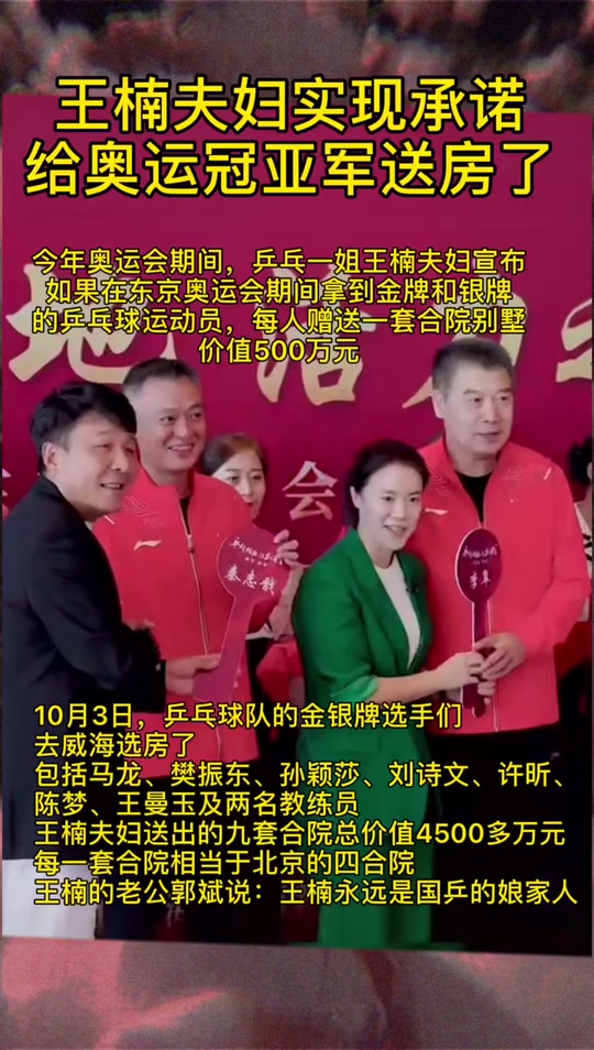 王楠花3500万送房子给谁 - 抖音