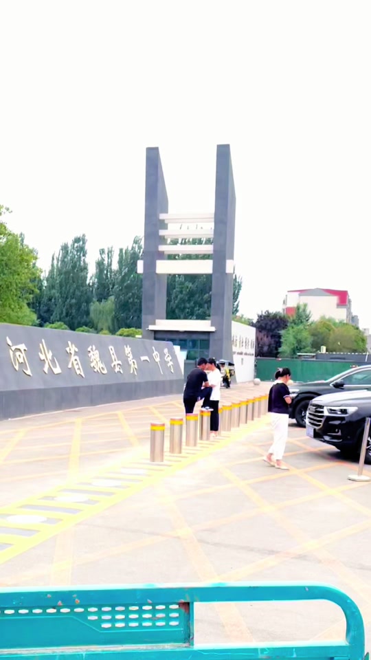 魏县一中中考录取分数线收费标准 - 抖音