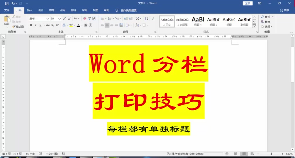 word怎么打印左右各一半 - 抖音