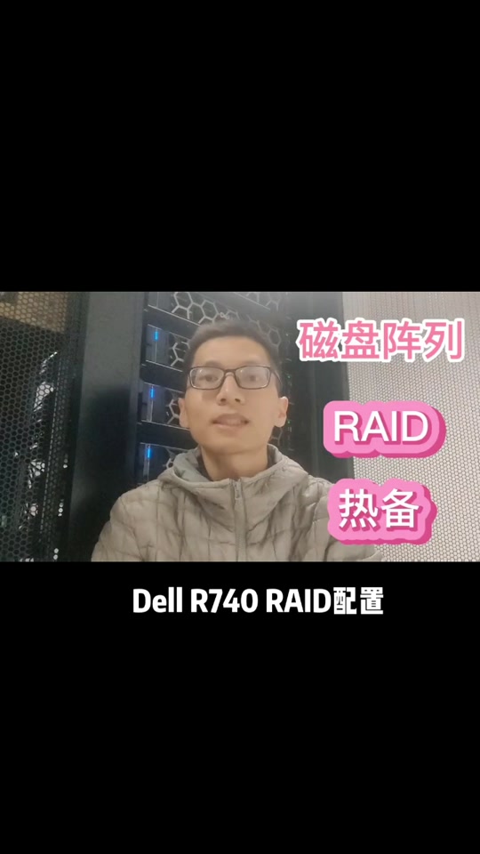 包含戴尔服务器怎么删除原有raid的词条