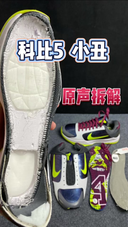 科比5配置拆解图 - 抖音