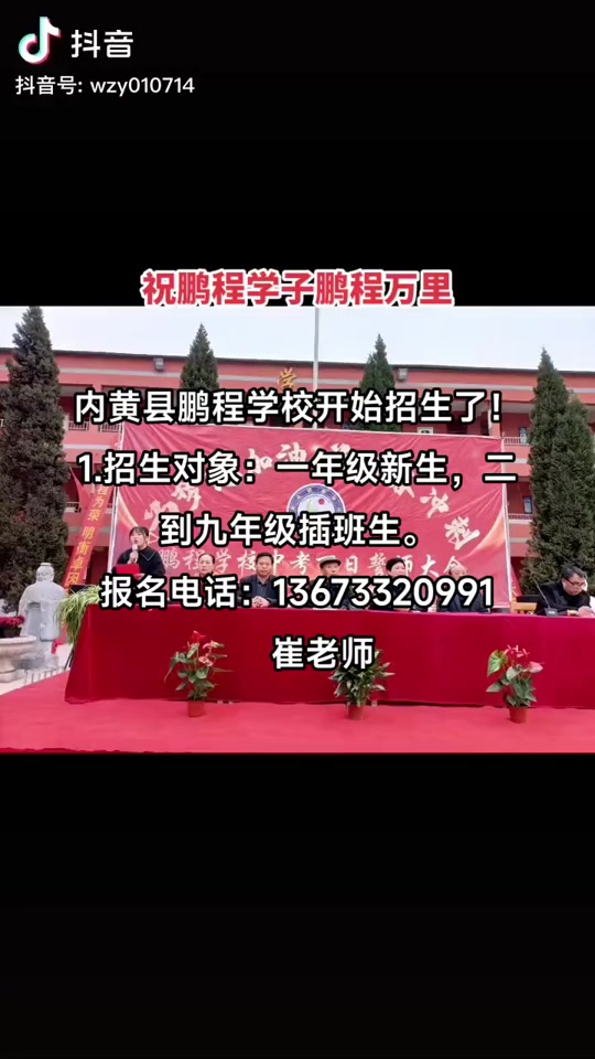 2024鹏程学校初中招生要求 - 抖音