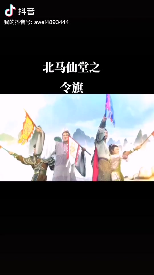 梦幻西游真阳令旗怎么获得 - 抖音