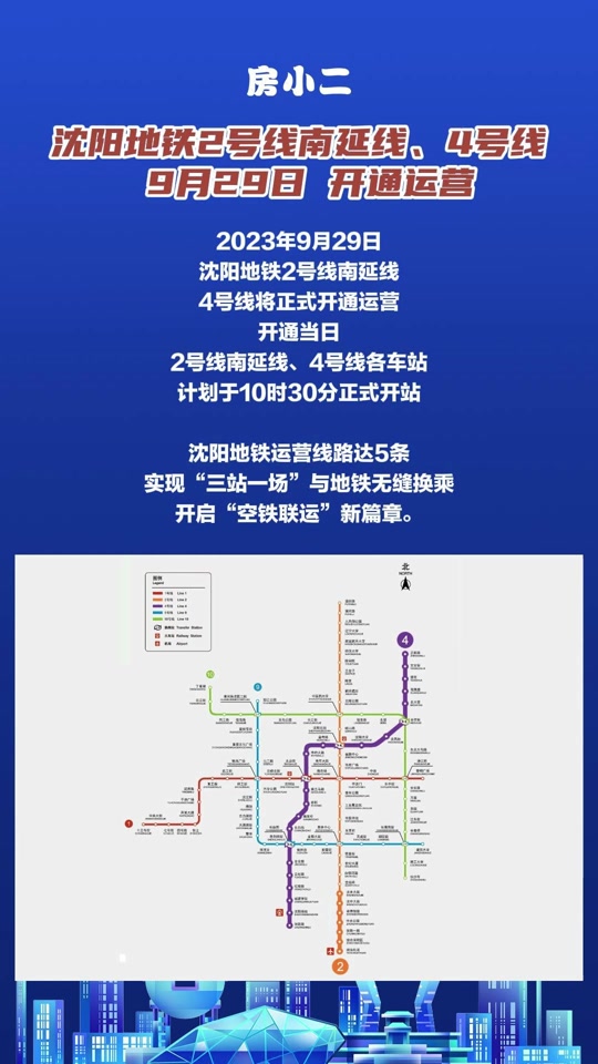 沈阳地铁2号线延长时间到几点