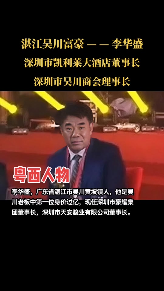 李华盛本人资料_李华盛本人资料简介_李兴盛华盛 - 抖音