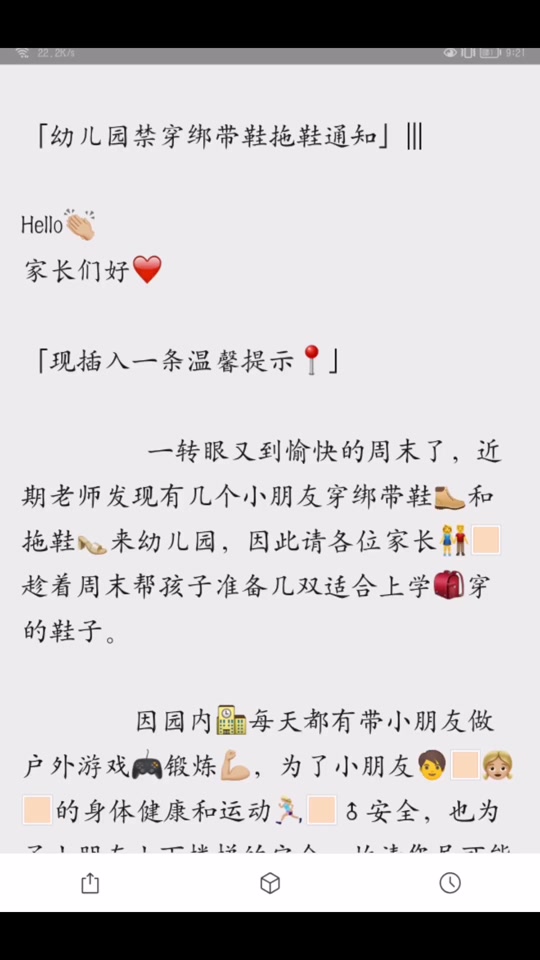 幼儿园不穿有鞋带的鞋子温馨提示_幼儿园换鞋温馨提示_幼儿园室内换鞋
