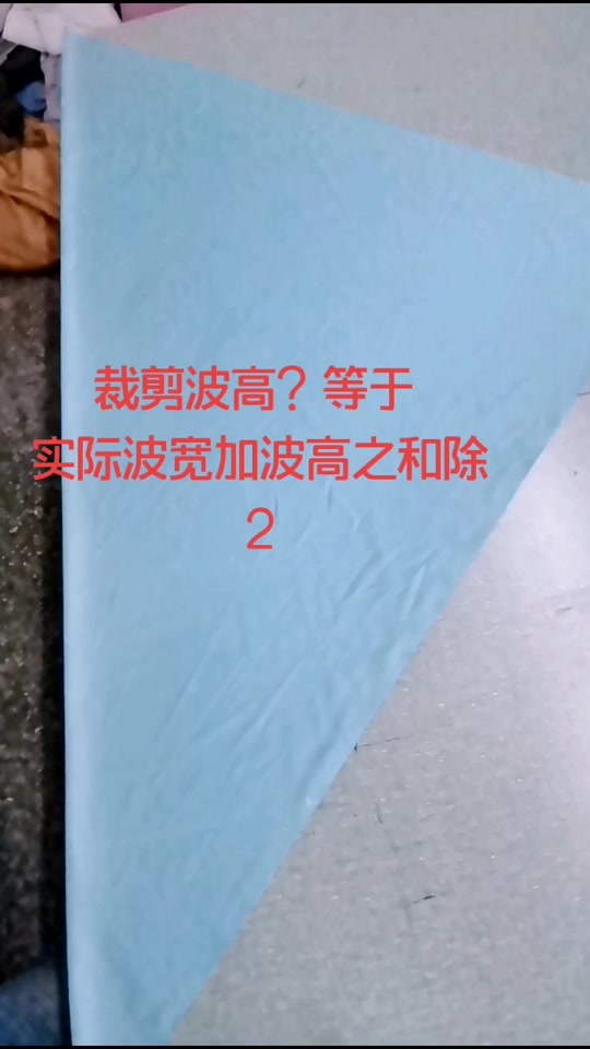 水波帘头计算公式表图