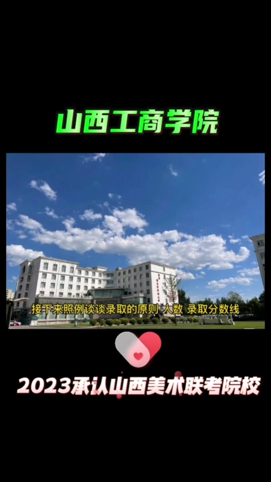 山西工商学院三牛学院 - 抖音