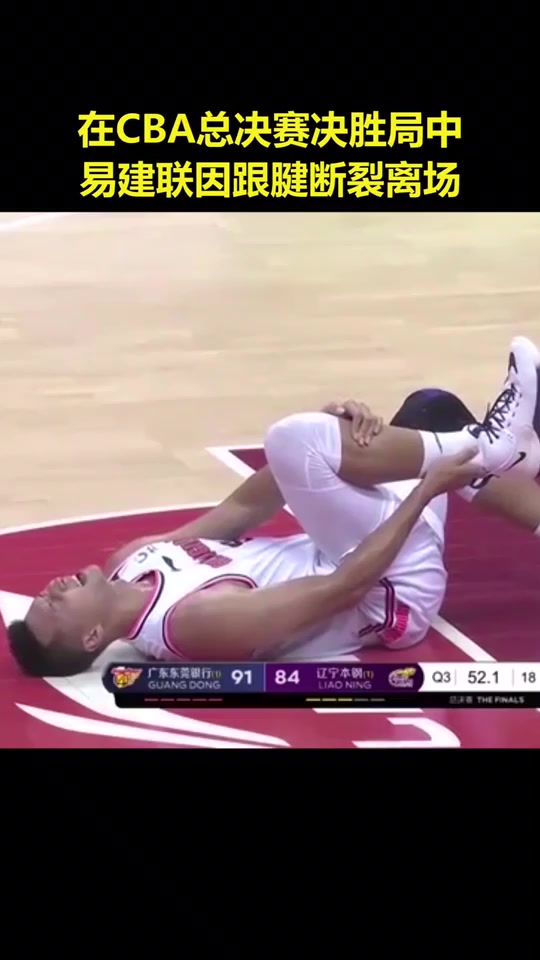 易建联小腿跟腱伤疤