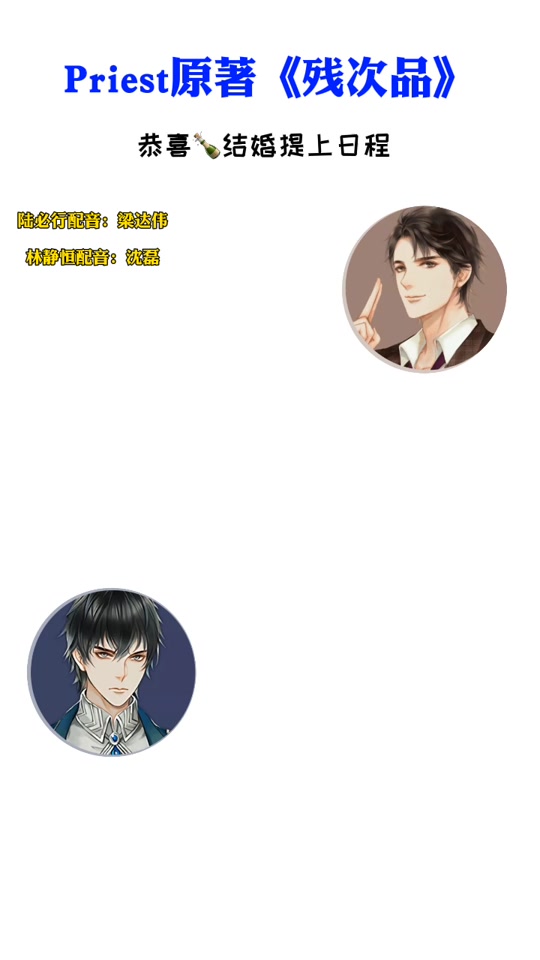 残次品林静恒和陆必行