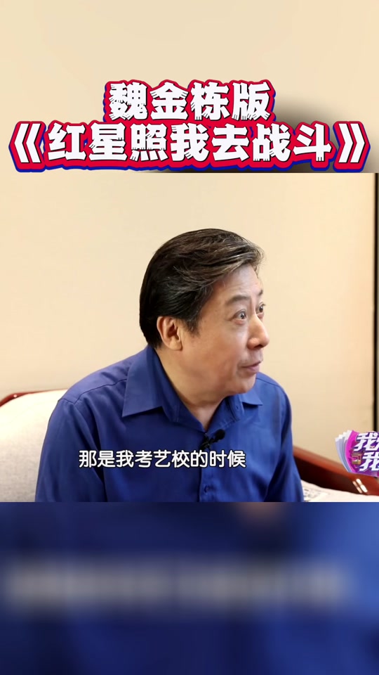 央视3歌唱家魏金栋我