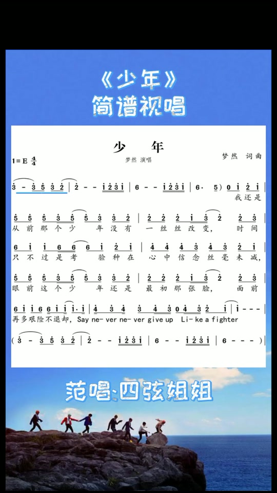 《少年》口风琴简谱