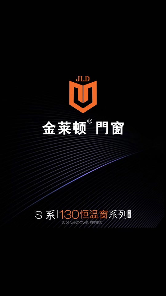 四川金莱顿门窗有限公司:门窗怎么选?金莱顿s系-130别墅恒温平开窗!