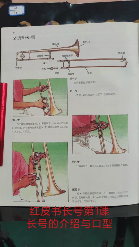 长号的把位图解 - 抖音