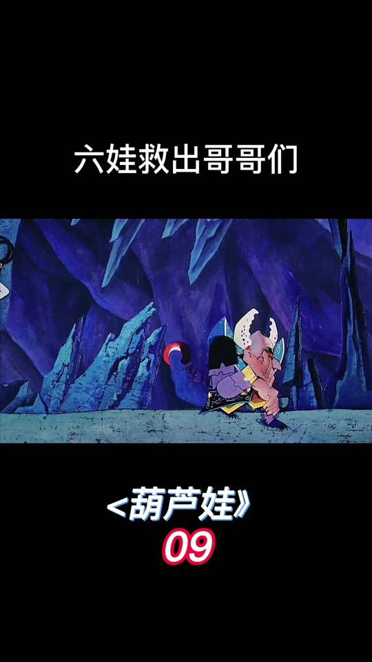 野生葫芦6娃 - 抖音