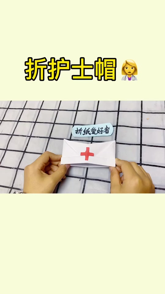 灯笼手工制作护士_护士手工制作小东西_折纸护士帽 - 抖音