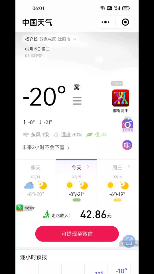 苏家屯天气预报 - 抖音