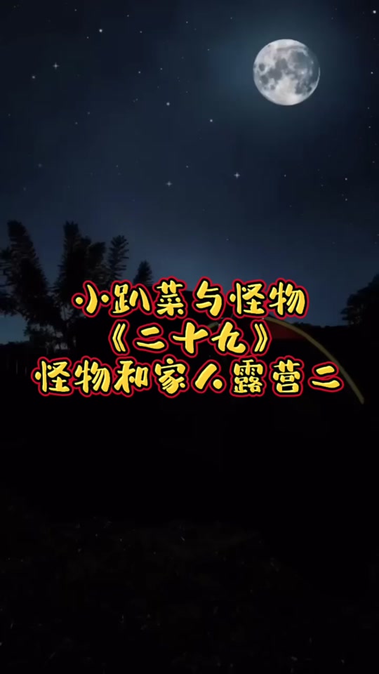 怪物与猛兽renji_range_怪物与猛兽在哪能看