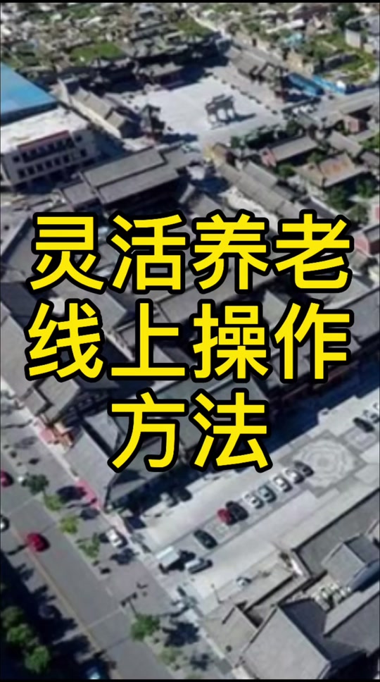 民生山西资格认证打不开(民生山西中的资格认证无法打开)