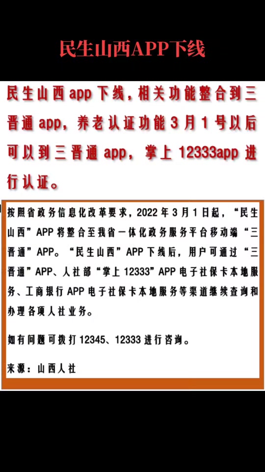 民生山西怎么交不了养老保险(民生山西怎么不显示养老保险缴费)