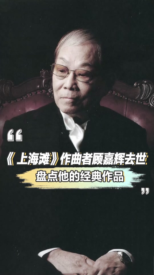 香港作曲大师顾嘉辉_香港作曲大师顾嘉辉简介_香港作曲大师顾嘉辉简历