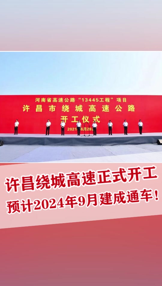 郑州绕城高速开工时间 - 抖音