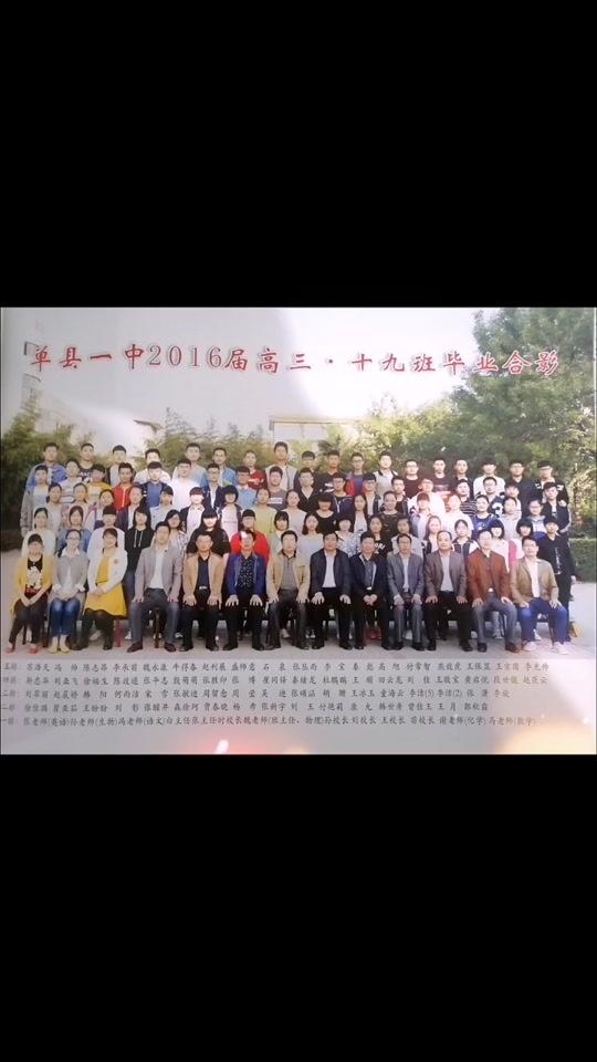 单县一中老师名单