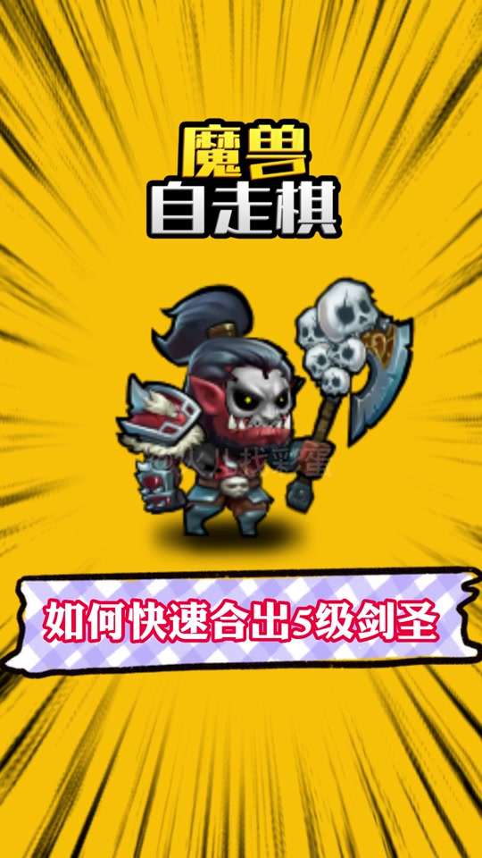 自走棋装备狂战斧怎么合成 - 抖音