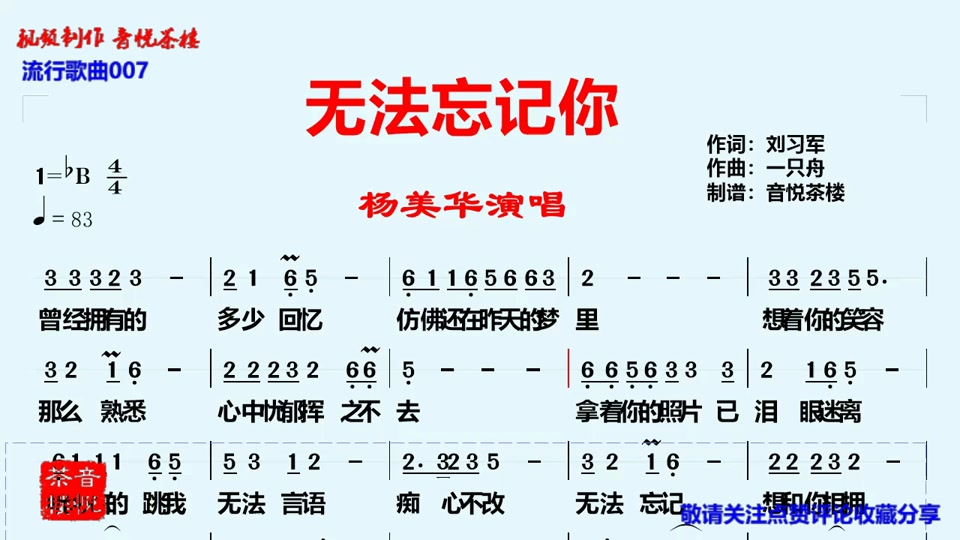 无法忘记你杨美华简谱_无法忘记你的原唱杨美华