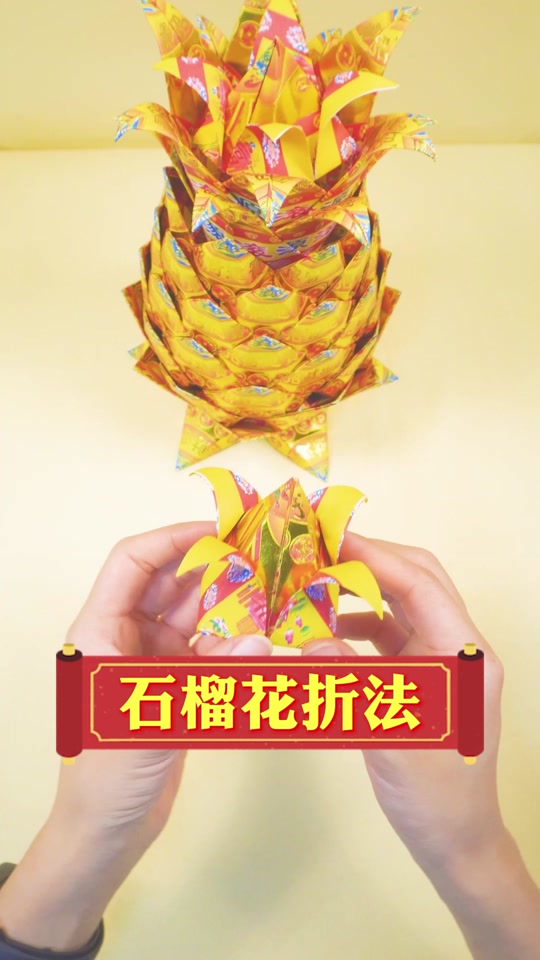 石榴花手工教程