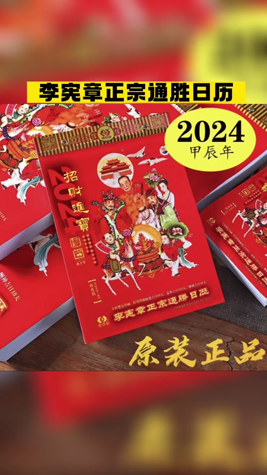 2023年李宪章通胜日历电子版 - 抖音