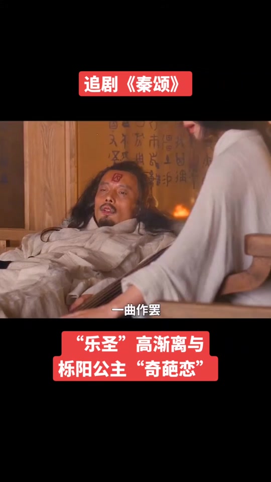 高渐离和栎阳公主吻戏_高渐离真的和栎阳公主_高渐离和栎阳公主结局