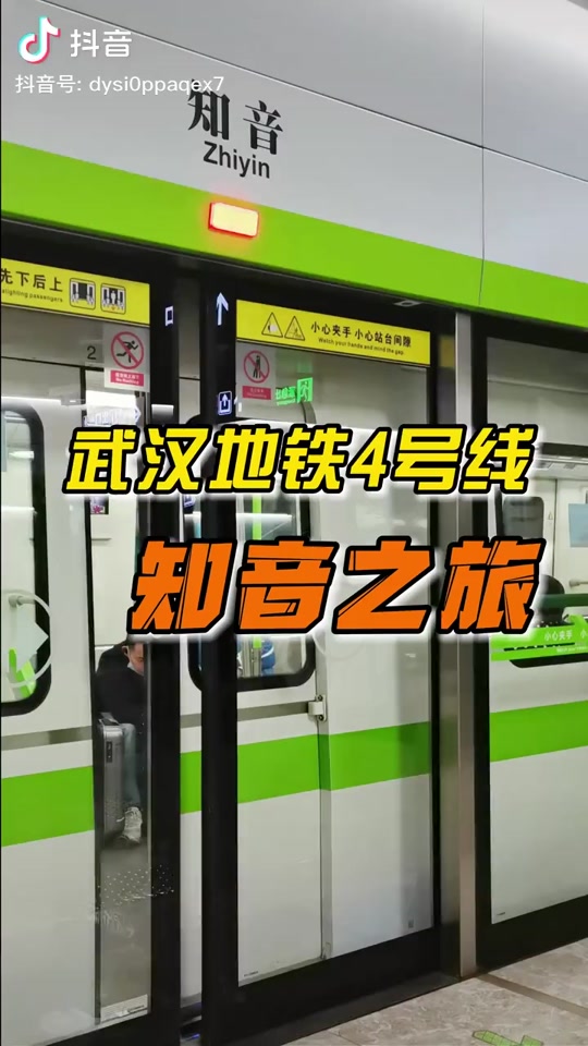 清明节武汉地铁四号线最后一班几点 - 抖音