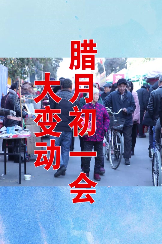 舞阳腊月初一会取消了吗 - 抖音