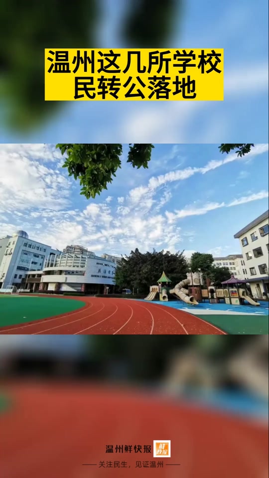 2023温州鹿城瓯越小学录取通知