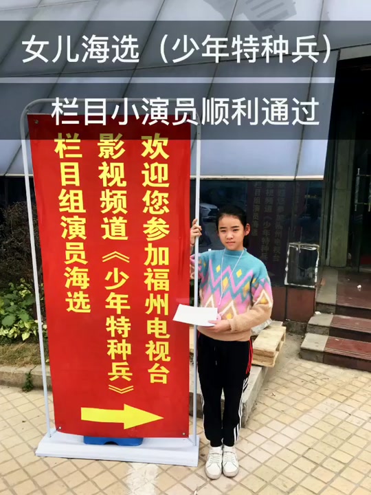 少年特种兵海选是真的吗 - 抖音